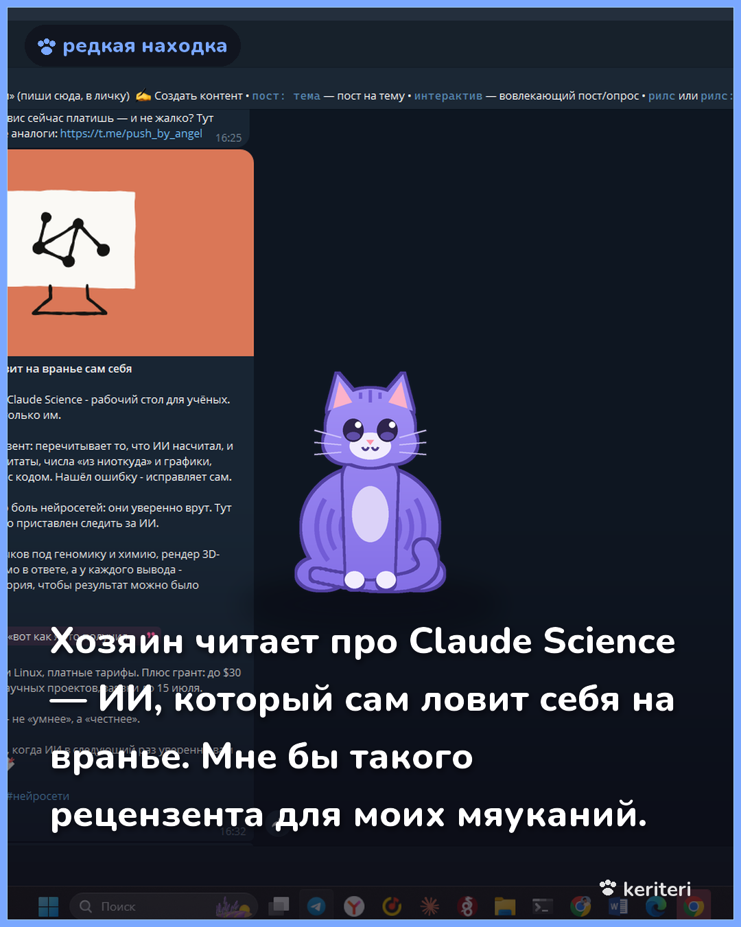открытка кота про Claude Science